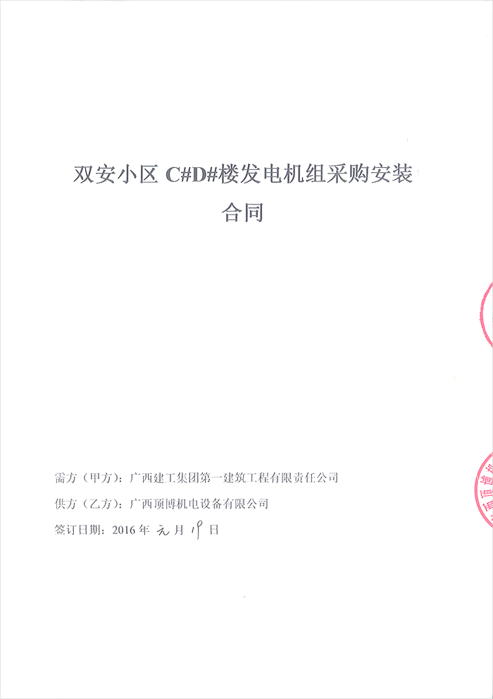 廣西建工集團雙安小區(qū)330KW上柴柴油發(fā)電機組