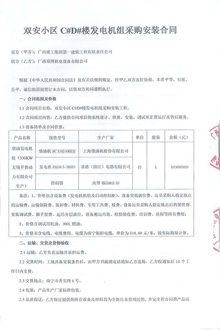 廣西建工集團雙安小區(qū)330KW上柴柴油發(fā)電機組