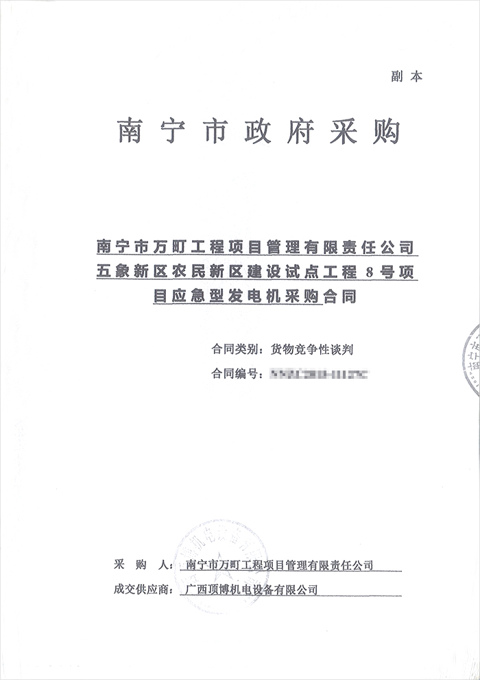 南寧市萬町工程項目500KW里卡多柴油發(fā)電機組