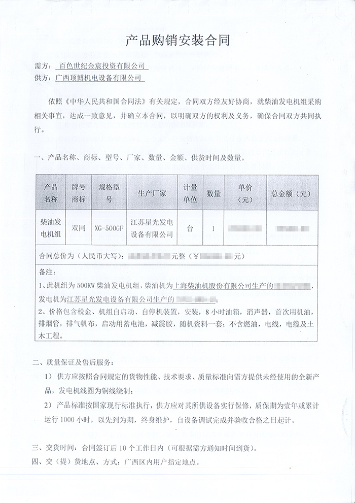 百色世紀金宸500kw上柴發(fā)電機