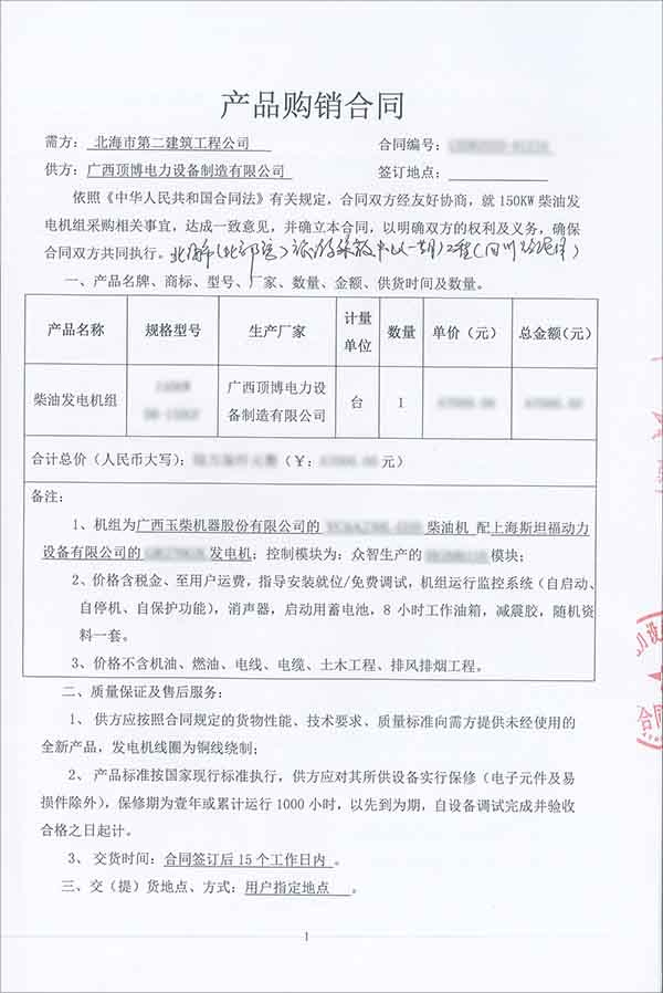 150KW玉柴柴油發(fā)電機(jī)組簽訂合同