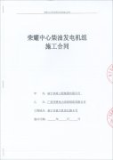 熱烈祝賀頂博電力再簽新單 南寧市政工程集團(tuán)有限公司成功簽訂450KW、1005KW柴油發(fā)電機(jī)組各一臺(tái)