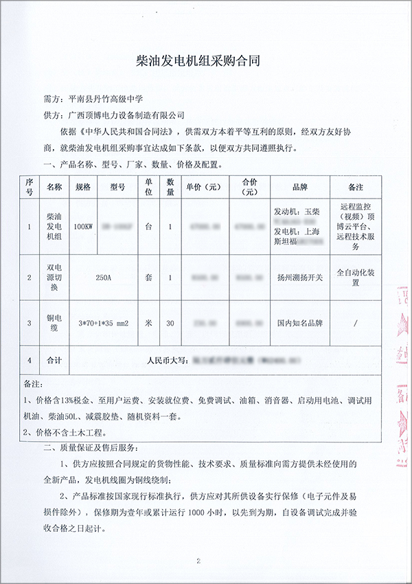 平南縣丹竹高級中學(xué)成功簽訂一臺(tái)100kw玉柴柴油發(fā)電機(jī)組