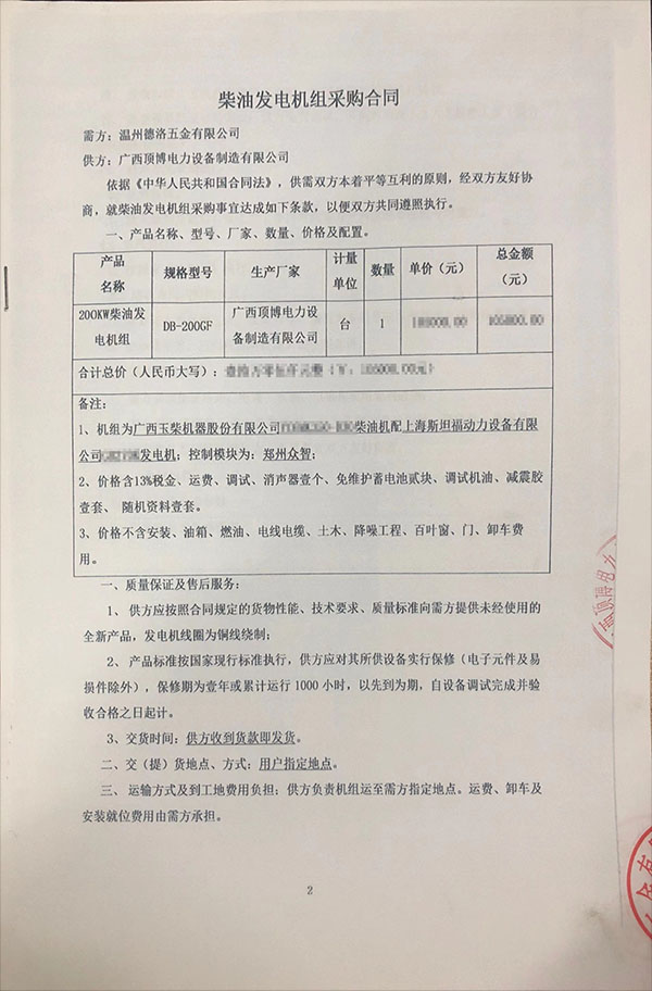 200KW玉柴柴油發(fā)電機(jī)組采購合同