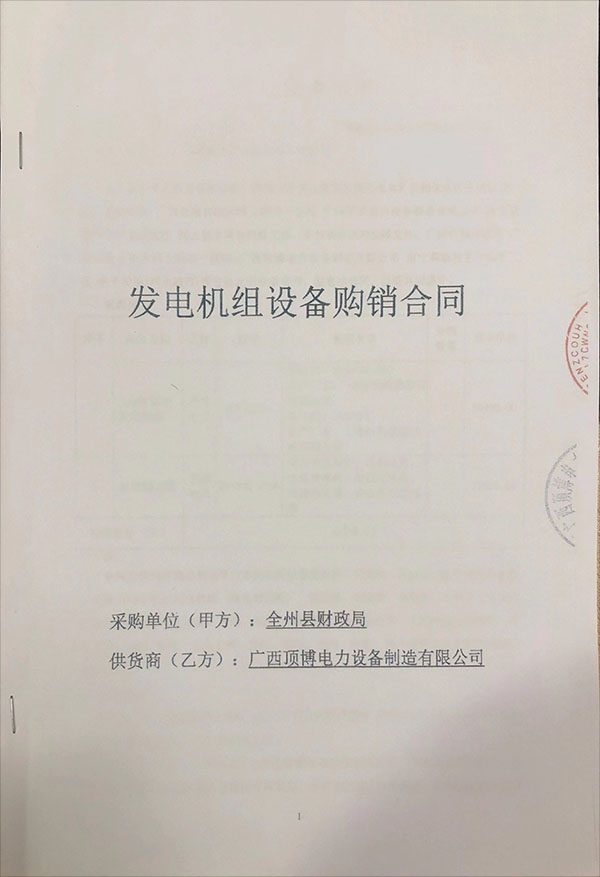 全州縣財(cái)政局采購一臺100KW玉柴柴油發(fā)電機(jī)組