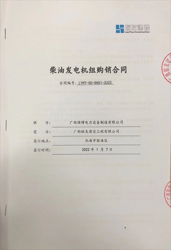 廣西聯友建設工程有限公司采購一臺500KW上柴柴油發(fā)電機組